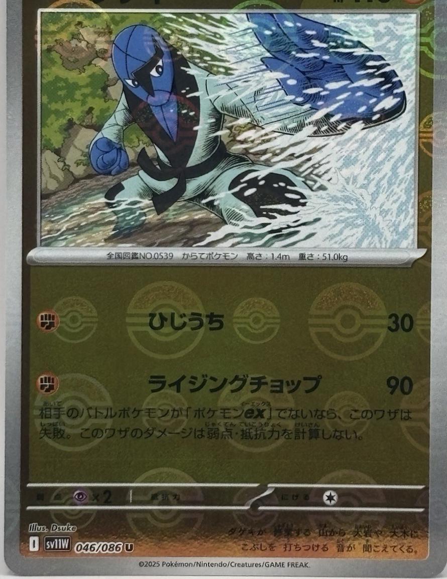 Japanese White Flare Sawk [Poke-Ball] Pokémon card